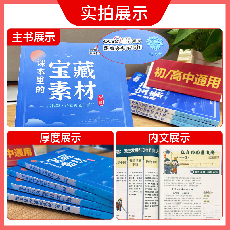 理想树2024藏在课本里的宝藏素材一二三12辑现代篇古代72篇古诗文高中高考满分作文模板热点素材必刷题跟着央央学写作好文章初高中 - 图3