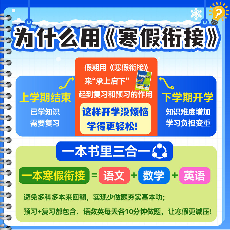 2026春小学寒假衔接21天计划语文数学英语一二三四五六年级下册衔接小学寒假练习册人教语数英一本通数学口算应用题语文阅读作文