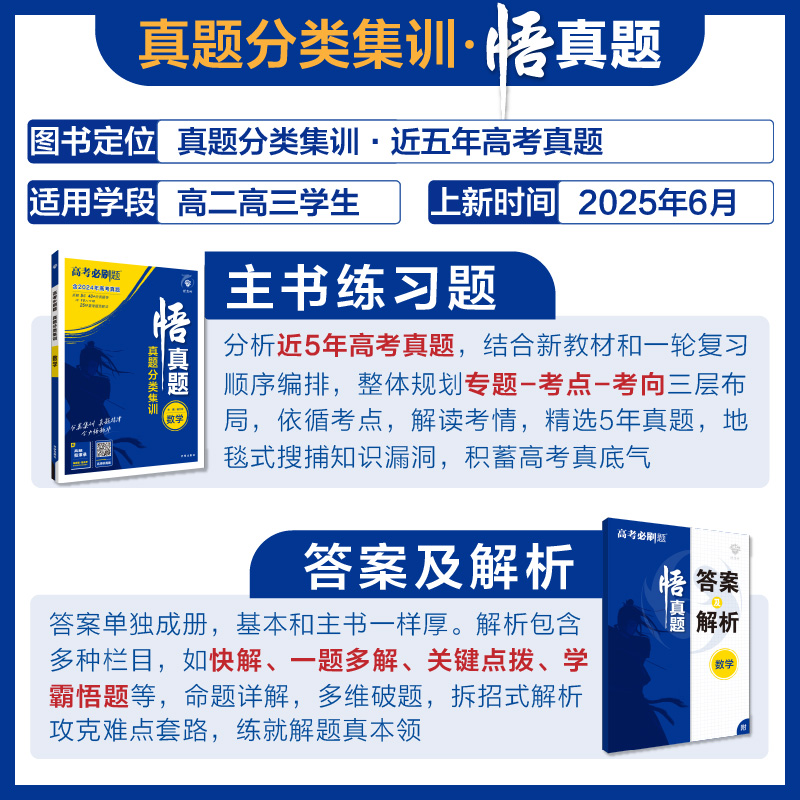 理想树2025新高考必刷题悟真题分类集训数学物理化学生物语文英语历史地理政治高三高考一轮复习资料剖析近五年高考真题讲解基础题
