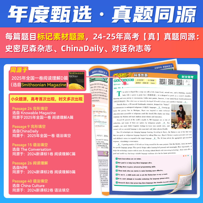 2026新必刷题英语时文阅读高考真题英语同源外刊高中阅读理解高一高二高三高中英语完形填空阅读理解七选五语法填空题译文音频官方