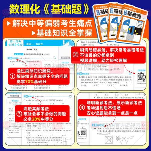 理想树2025中考解题有法数学语文英语物理化学专项训练中考专项全国通用初二初三七八九年级教辅资料练习册中考专项复习初中必刷题 - 图3