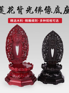 红木莲花观音带背光精品供奉佛像