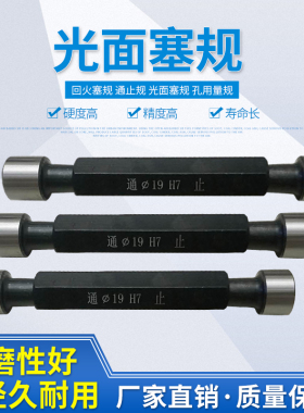 包邮轴承钢回火塞规通止规光面孔用量规内径通规止规厂家直销