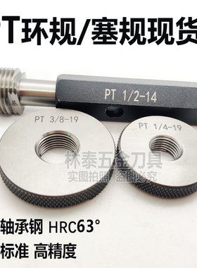 RC螺纹塞规/Rp螺纹环规/管螺纹塞规/锥管螺纹规/R1/8-R2/R环规