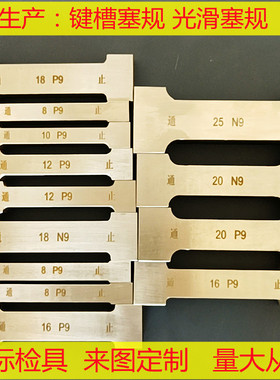 键槽塞规通止规键宽卡板精密量规 JS9 N9 P9规格现货非标