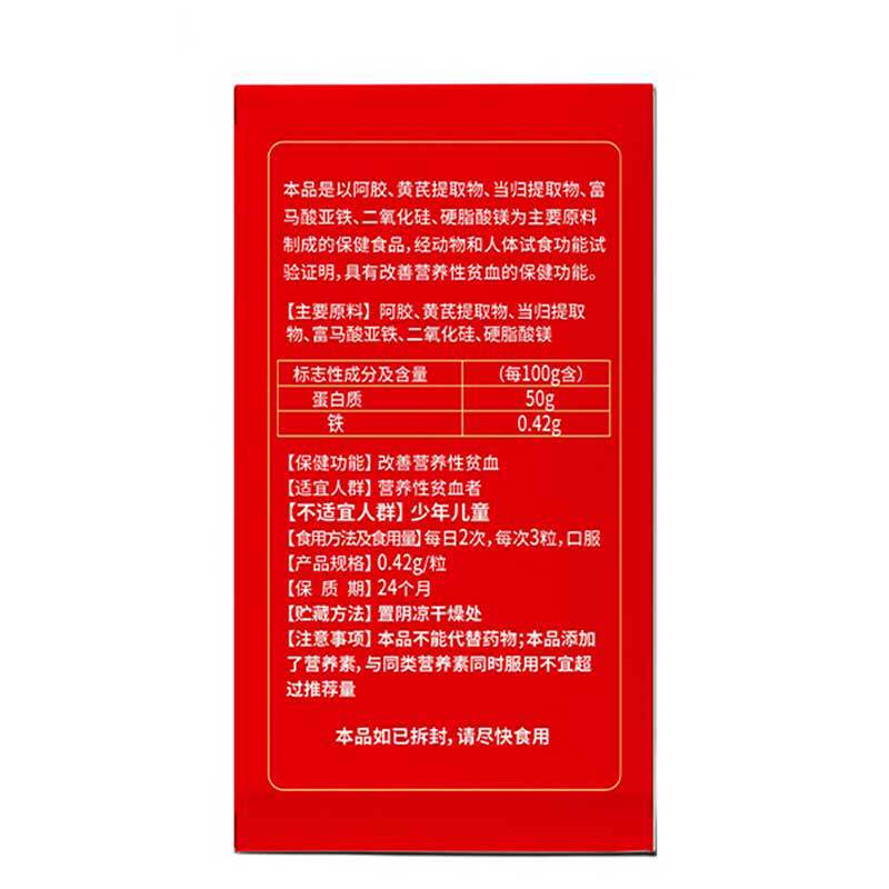 4瓶敖东阿胶补血补气的食品贫血 天熠生保健品保健食品
