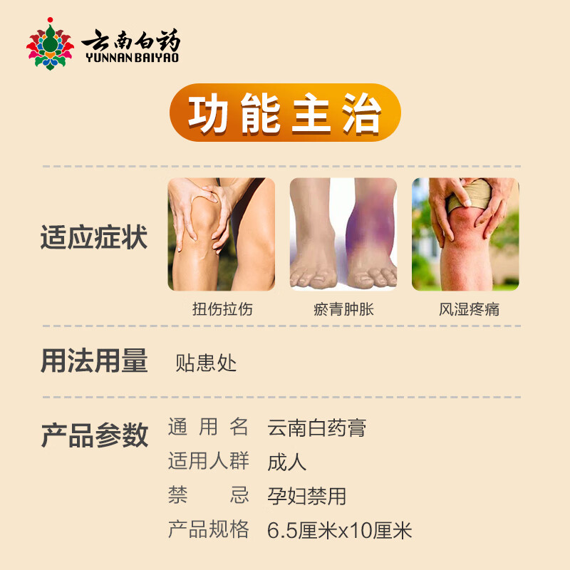 云南白药膏8片骨痛腰痛止痛膏膏药贴膏药膏贴风湿贴膏止痛8贴疼痛 - 图3