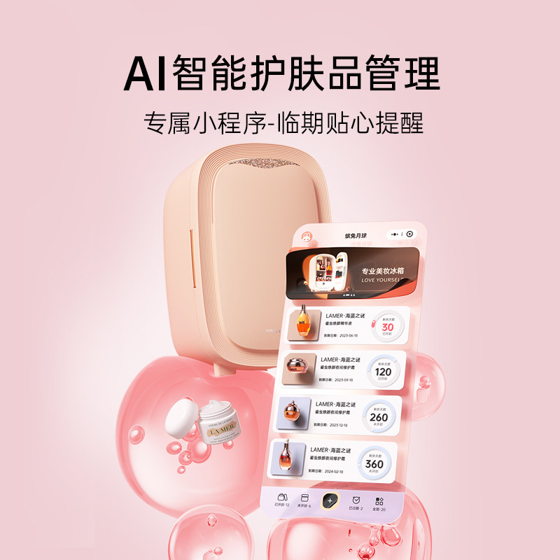 PINKTOP缤兔美妆冰箱化妆护肤品收纳美容恒温面膜加热保鲜小冰箱,淘宝优惠券,粉丝福利购,淘宝优惠卷