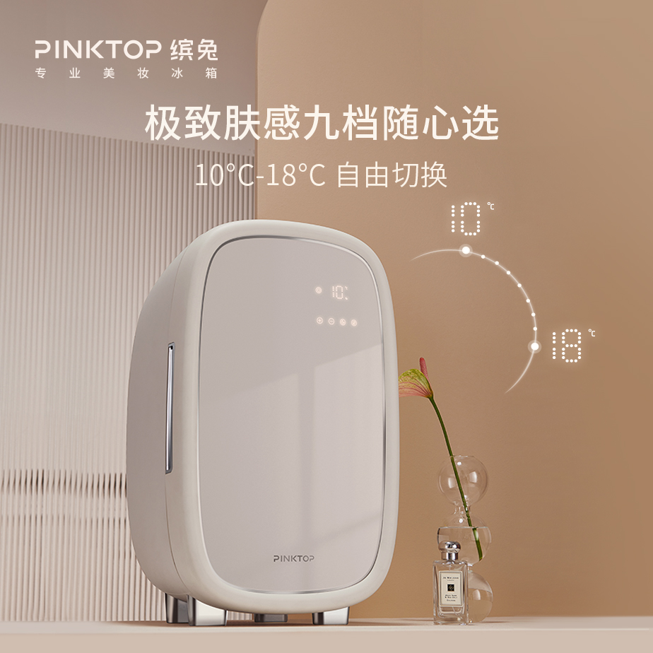 PINKTOP缤兔美妆冰箱化妆品面膜护肤口红专用小冰箱25L黑珍珠系列