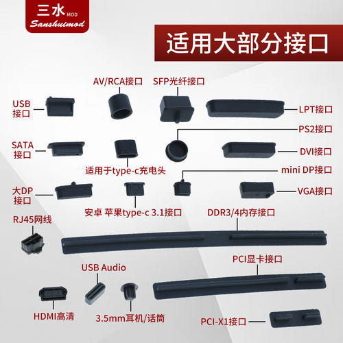 电脑主板笔记本防氧化胶塞USB音频DP显卡内存PCIE灰尘盖防尘帽 - 图0