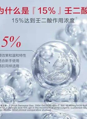 歌宝莲15%壬二酸祛痘凝胶30g
