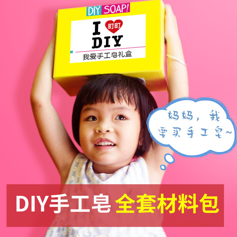 diy手工材料包套装自制母乳肥皂 町町化妆品手工皂/精油皂