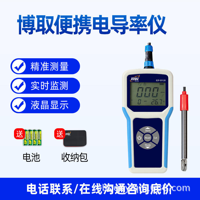 博取仪器便携电导率仪T盐度水质分析仪器温补含电极 - 图0