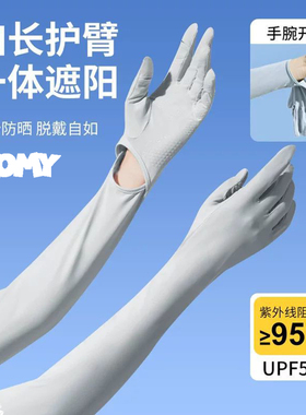 KOMY夏季防晒冰袖运动袖套女防紫外线冰丝手套防滑触屏护臂户外