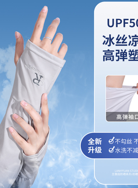【好物推荐】冷感防晒冰袖女遮阳