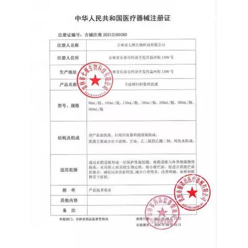 培诺卡波姆妇科液体敷料阴道炎医用阴道洗液私处洗剂专用冲洗液zp - 图3