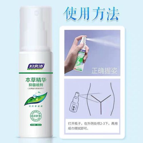 妇炎洁草本精华抑菌喷剂妇科私处护理免洗喷雾保密发货正品9zz - 图3
