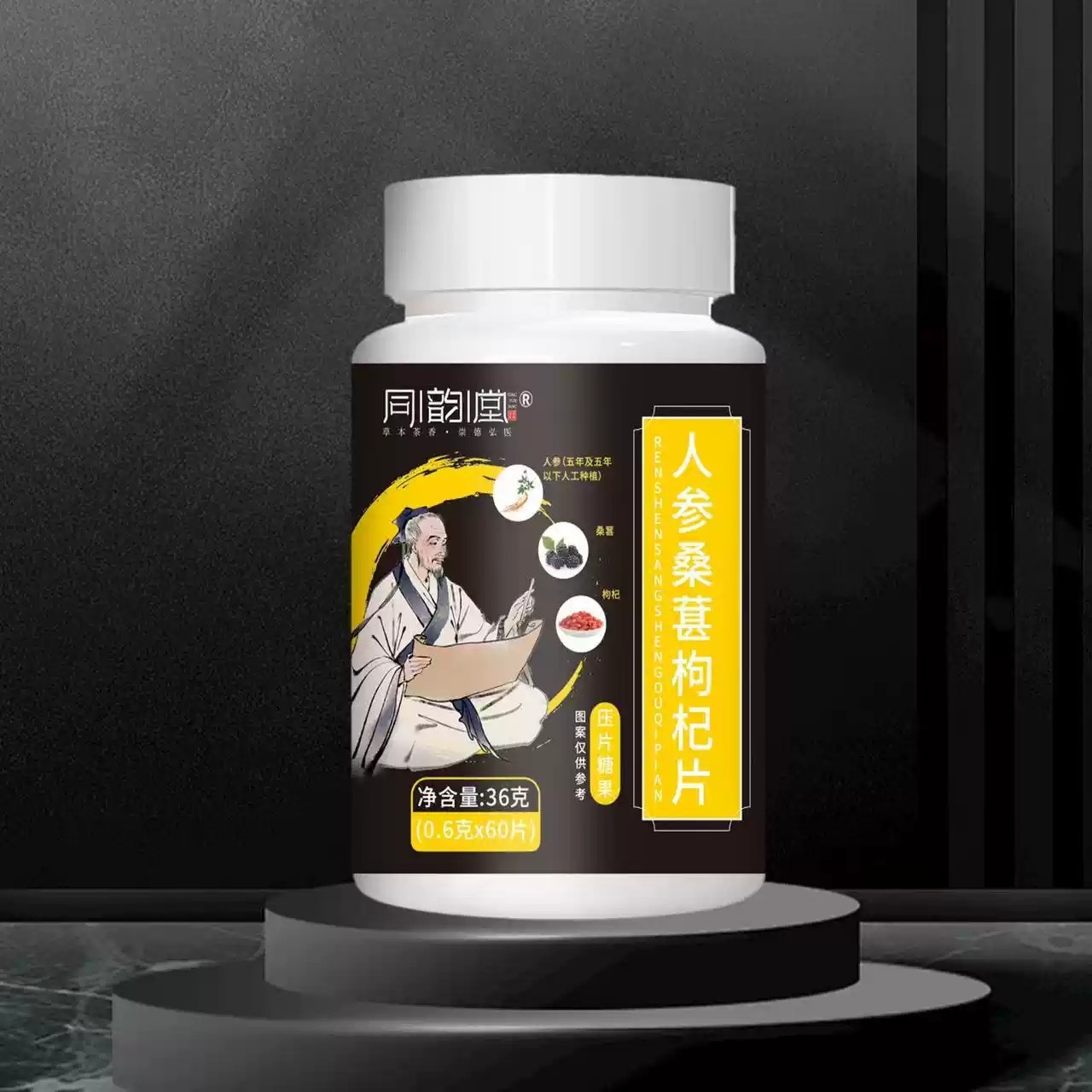 同韵堂人参桑葚枸杞片官方旗舰店正品甄选原料压片药房直售MV,淘宝优惠券,粉丝福利购,淘宝优惠卷