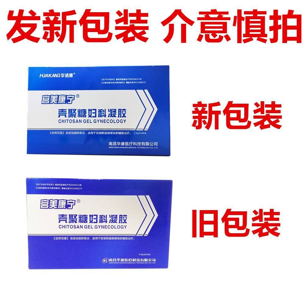 宫美康宁壳聚糖妇科凝胶华洁康女性私处清洁卫生护理外用正品zp,淘宝优惠券,粉丝福利购,淘宝优惠卷
