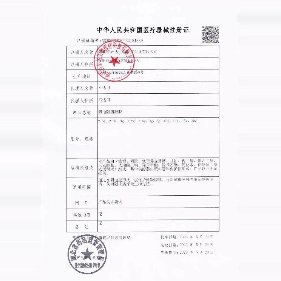特必达艾清达阴道阻菌凝胶妇科护理敷料3gx3支女性私处瘙痒正品zp,淘宝优惠券,粉丝福利购,淘宝优惠卷