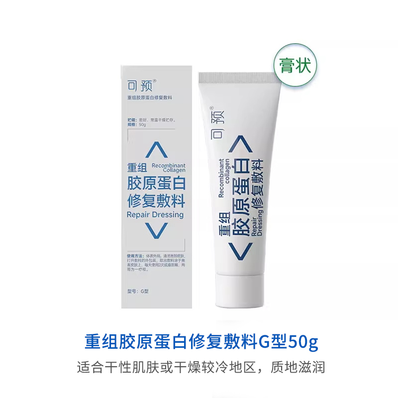 可预R乳重组胶原蛋白修护敷料可愈乳液小白管敏感肌肤50g旗舰店QT,淘宝优惠券,粉丝福利购,淘宝优惠卷