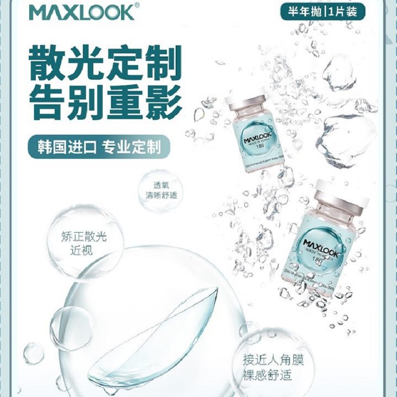 MAXLOOK韩国进口散光隐形眼镜定制高度数近视美瞳14直径半年抛HT,淘宝优惠券,粉丝福利购,淘宝优惠卷