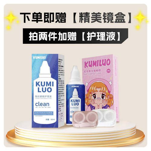 kumiluo【店铺火爆款】粉色美瞳半年抛伪混血彩色隐形眼镜正品AXO - 图0