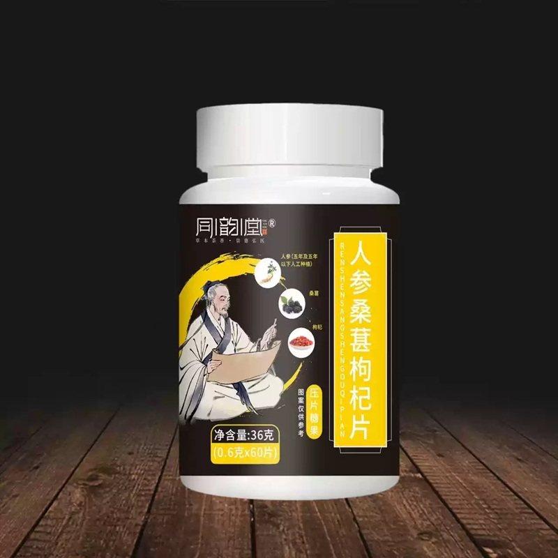 同韵堂人参桑葚枸杞片官方旗舰店正品甄选原料压片药房直售MV,淘宝优惠券,粉丝福利购,淘宝优惠卷