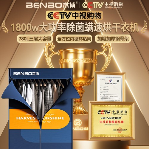 德国本博烘干机干衣机家用小型2026新款烘衣柜风干机烘衣服可折叠 - 图0