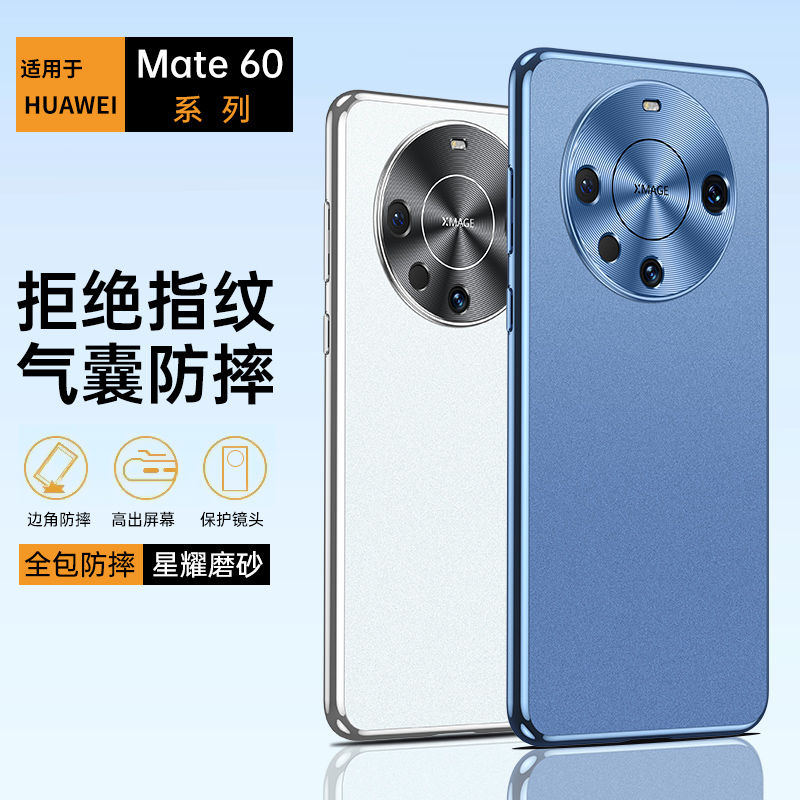 适用华为mata60手机壳mp60pro美特60poro保护套mate60ro matr50e mote40e mare mato40 meter50por mate60peo - 图0