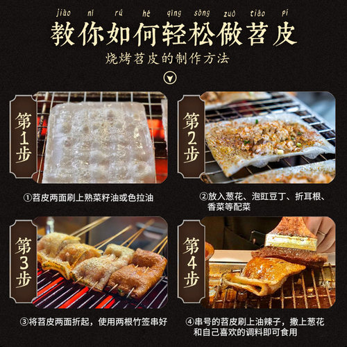 重庆苕皮烧烤专用芍皮红薯绍皮召皮半成品商用考邵皮大片勺皮四川 - 图2