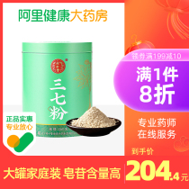 Beijing Tongrentang 37 Pink Yunnan Wenshan Non-wild Ultrafine 37 Fields Seven Powder Official 260g