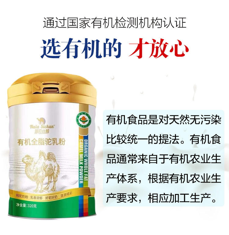 2罐那拉丝醇有机骆驼奶粉新疆纯奶 思来客食品驼奶及驼奶粉