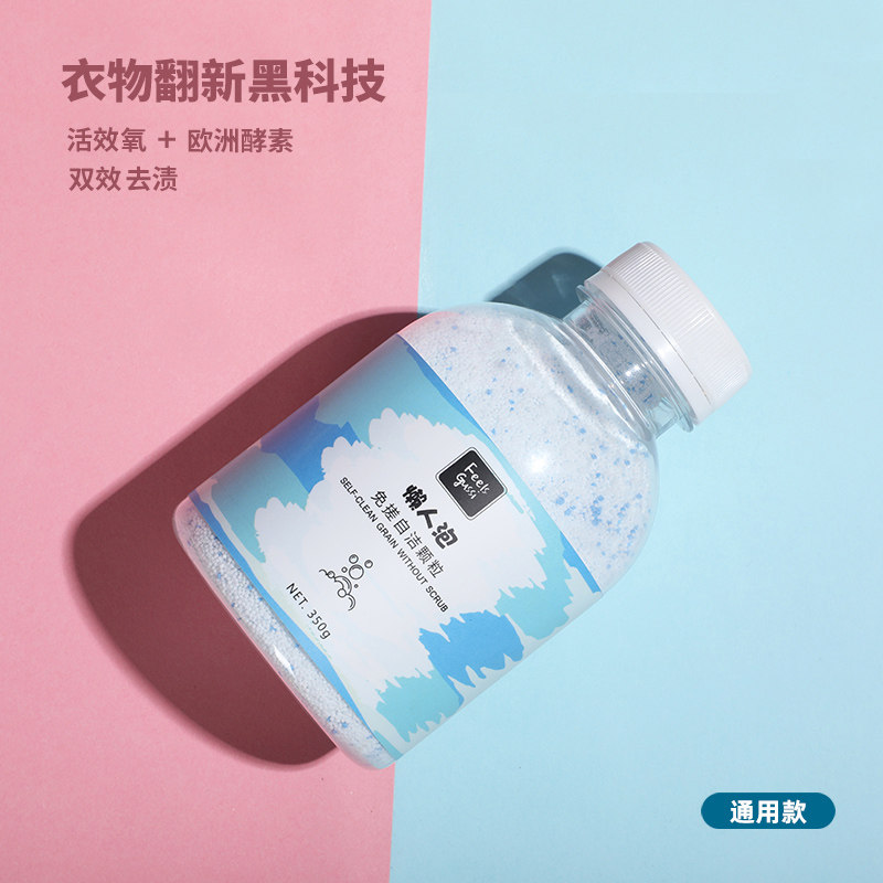 菲诗故事懒人泡免搓洗自洁颗粒衣物 菲诗故事洗衣粉