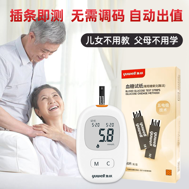 鱼跃血糖试纸710悦准1型测血糖仪器730血糖仪家用测试740独立包装 - 图0