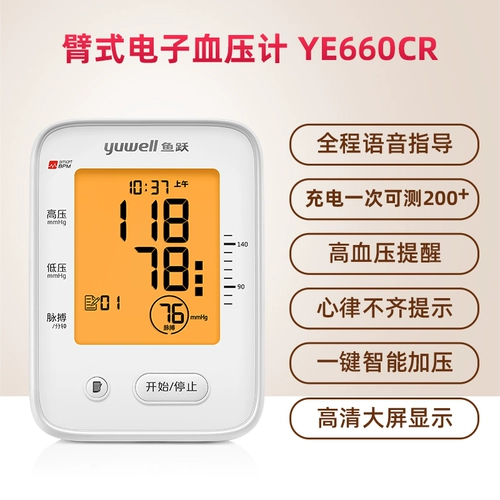 鱼跃 Перезаряжаемое артериальное давление и сахар в крови все в одном тестере домашний сахар в крови.