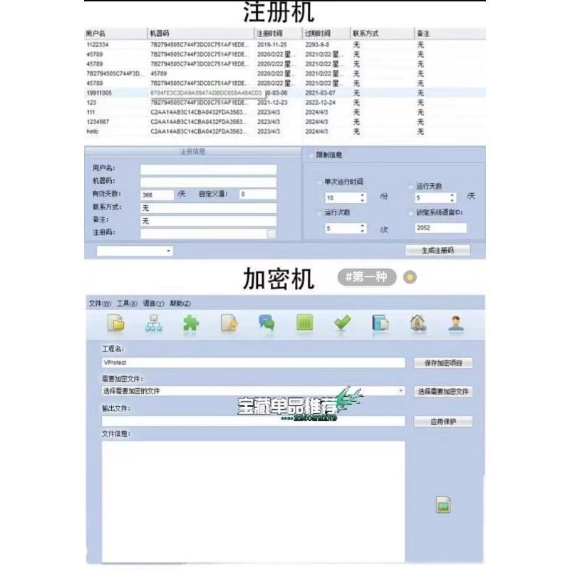 精品:软件加密机   注册机 可以实现给自己的软件加密,保护知识 - 图0