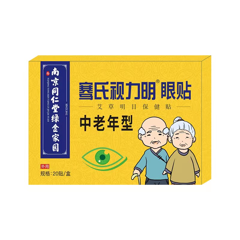 南京同仁堂视力模糊眼疲劳干涩中老年专护眼贴官方旗舰店官网正品 - 图3