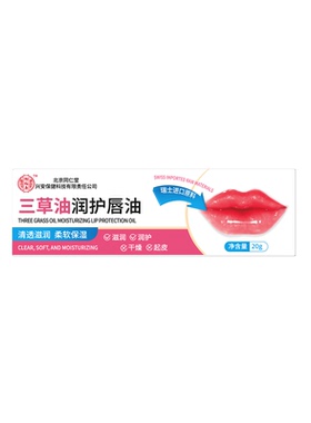 北京同仁堂三草油唇膏干裂脱皮