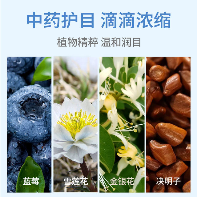 Baiyunshan Huacheng Blueberry Lutein Eye Drops Herbal Antibacterial Solution Eye Cleansing and Moisturizing Official Official