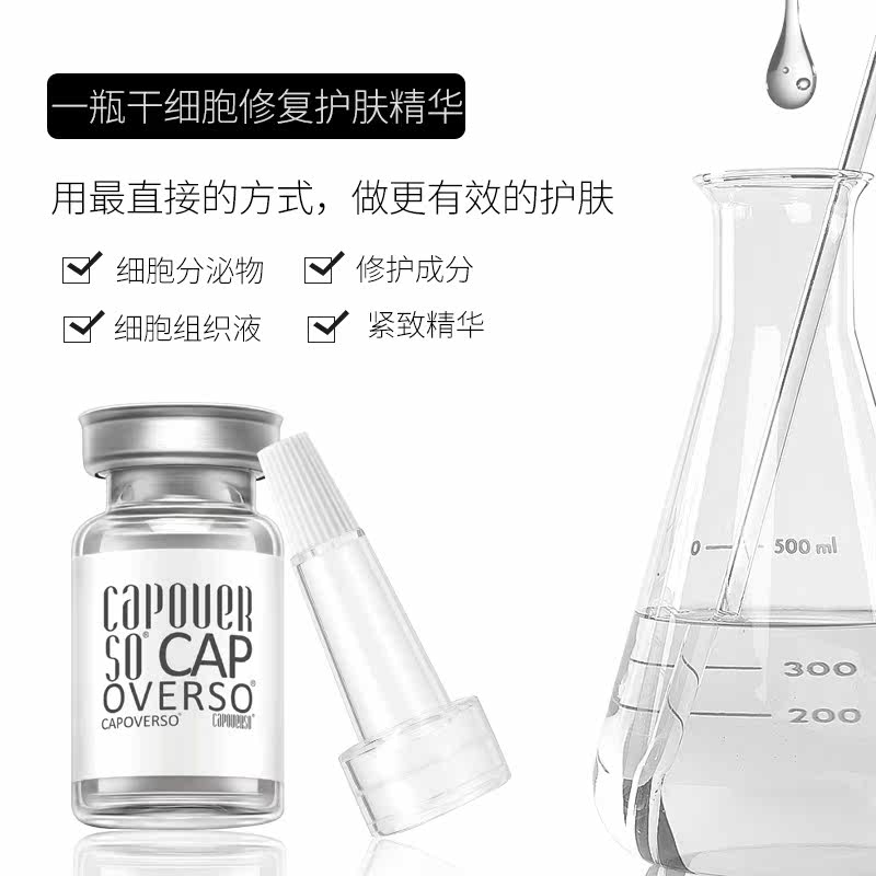 卡泊维莎上清奢养液面部细胞*面膜 卡泊维莎液态精华