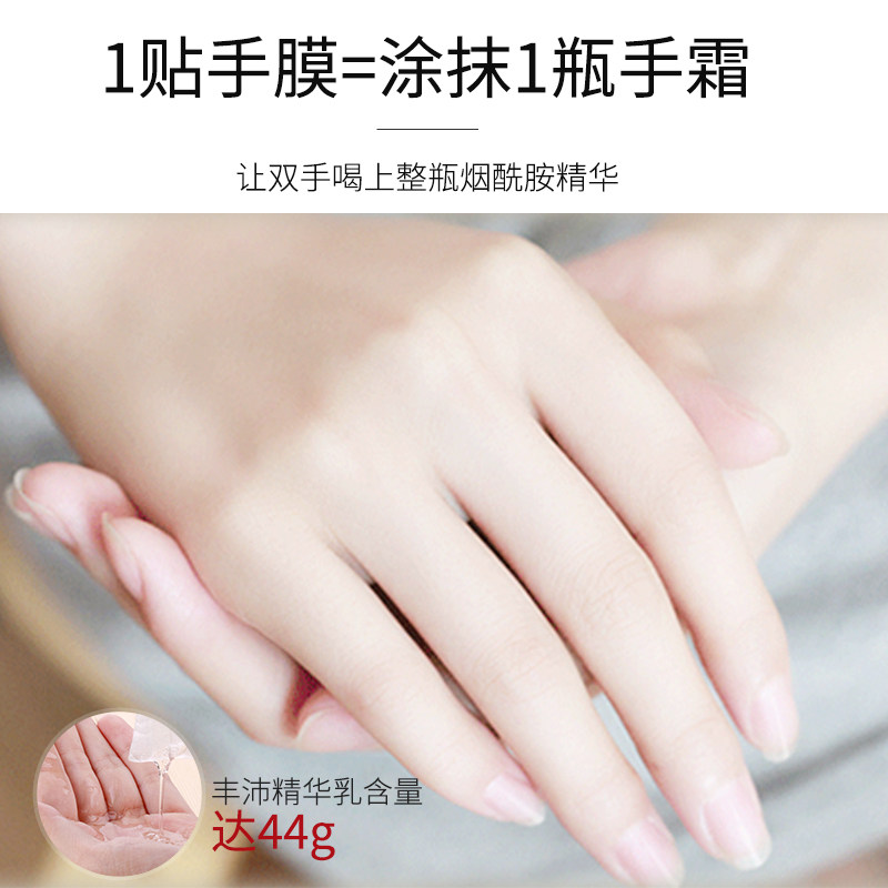 幻彩女王烟酰胺嫩白细嫩双手女手膜 幻彩女王手膜