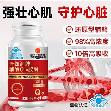 北京同仁堂中老年免疫力辅酶Q10胶囊[50元优惠券]-寻折猪