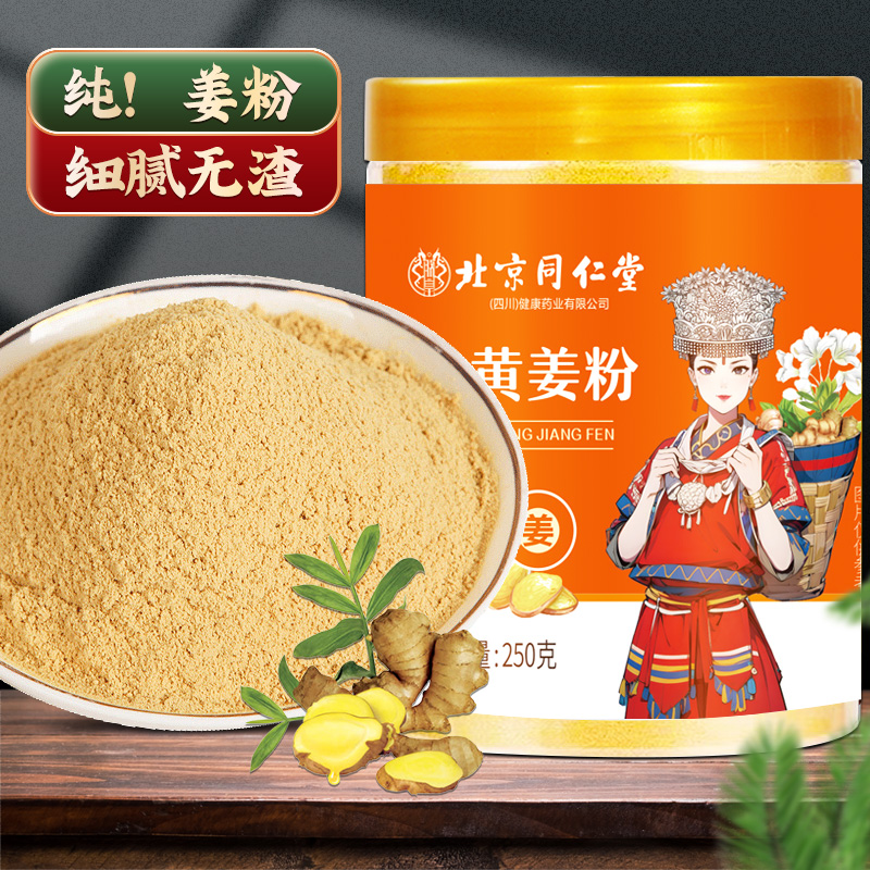 药济天下姜粉干姜粉食用级正品生姜粉纯姜粉炖煮冲泡饮