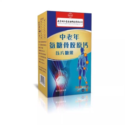 南京同仁堂氨糖骨胶原钙软骨素钙片中老年加补护养护关节官网正品