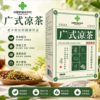 中国供销社广式凉茶罗汉果甘草菊花薄荷