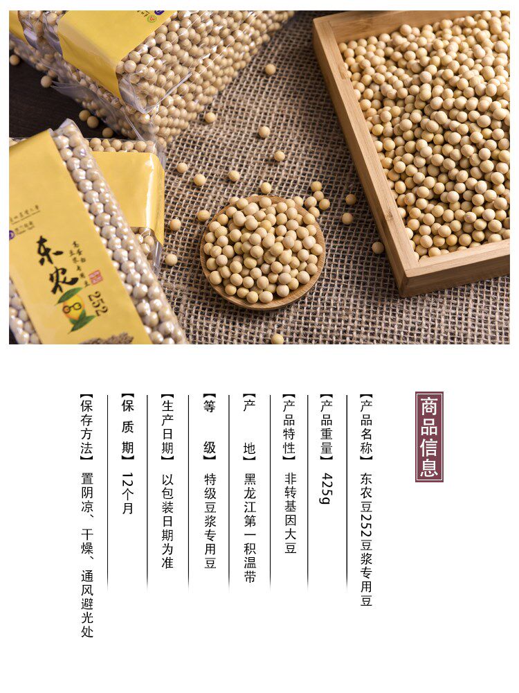 东北农业大学非转基因打豆浆新大豆 广农乐黄豆
