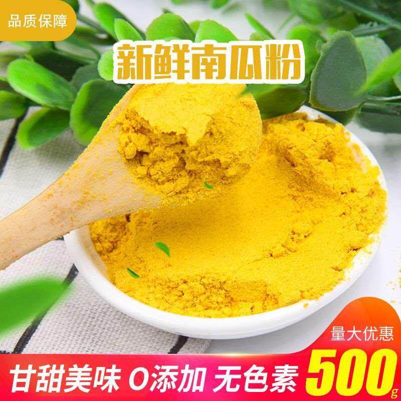 老南瓜粉糯甜 广农乐天然粉粉食品