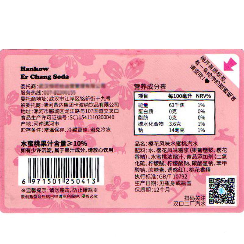 5瓶全家恋爱soda樱花风味网红汽水 广农乐碳酸饮料