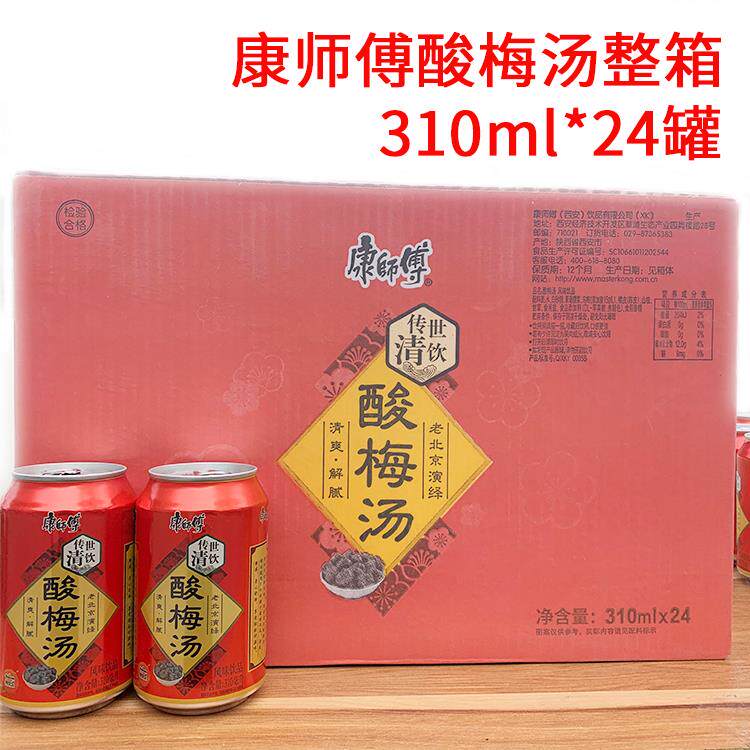 酸梅汤饮料整箱310ml24 广农乐酸梅汤